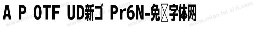A P OTF UD新ゴ Pr6N字体转换